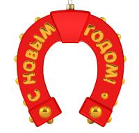 Ёлочное украшение "Подкова на счастье" , в подарочной упаковке, h- 9 см