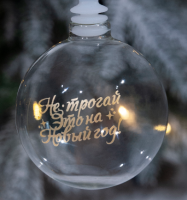 Шар "Не трогай, это на Новый год", 80 мм., в подарочной упаковке