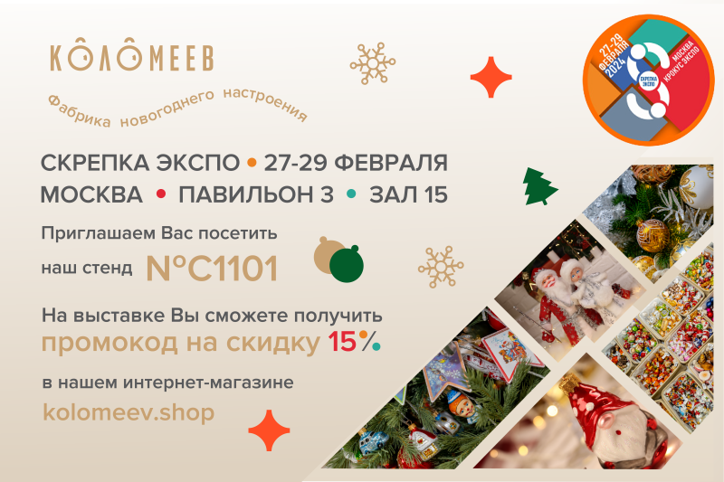 Приглашаем бизнес-партнеров на выставку «Скрепка Экспо» 2024 Приглашаем бизнес-партнеров на выставку «Скрепка Экспо» 2024