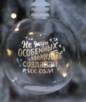 Шар "Не жди особенных моментов", 80 мм., в подарочной упаковке