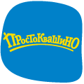 Картинка Простоквашино
