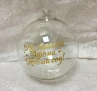 Шар "Не трогай, это на Новый год", 80 мм., в подарочной упаковке